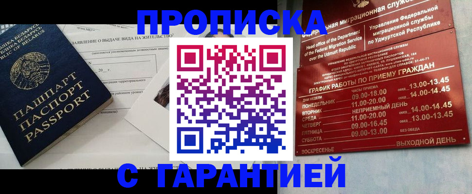 временная регистрация для всех в Асино