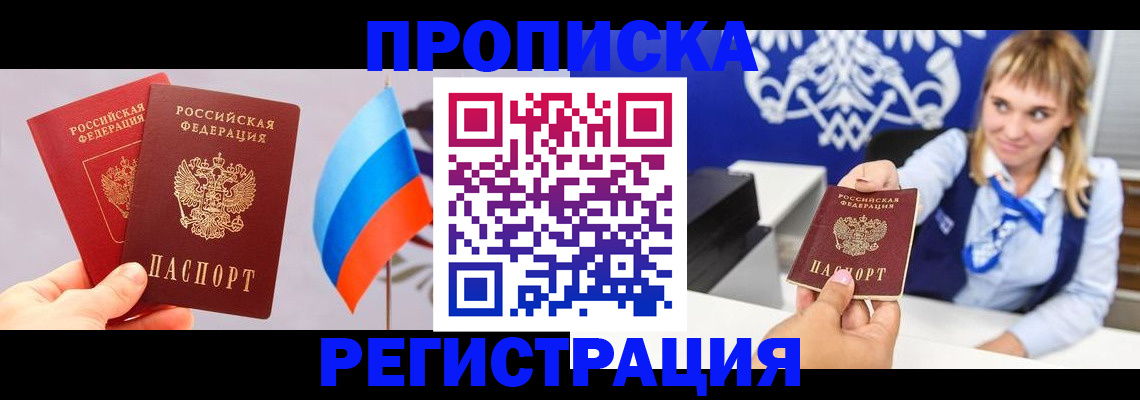 пропишу в квартире в Асино