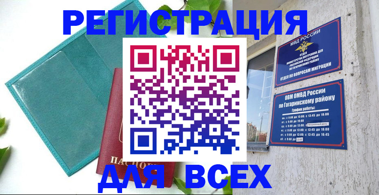 временная регистрация в квартире в Асино